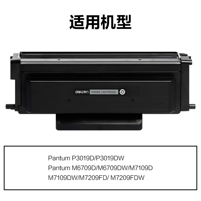 纵横M-TL419通用耗材-通用硒鼓(黑色)(支)