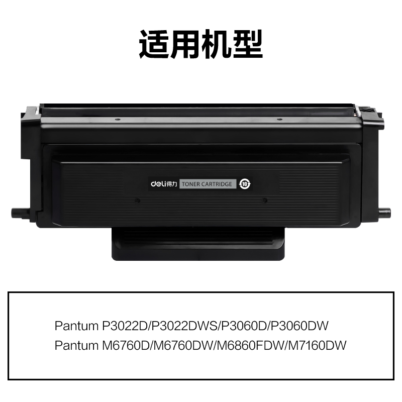 纵横M-TO460H通用耗材-通用硒鼓(黑色)(支)