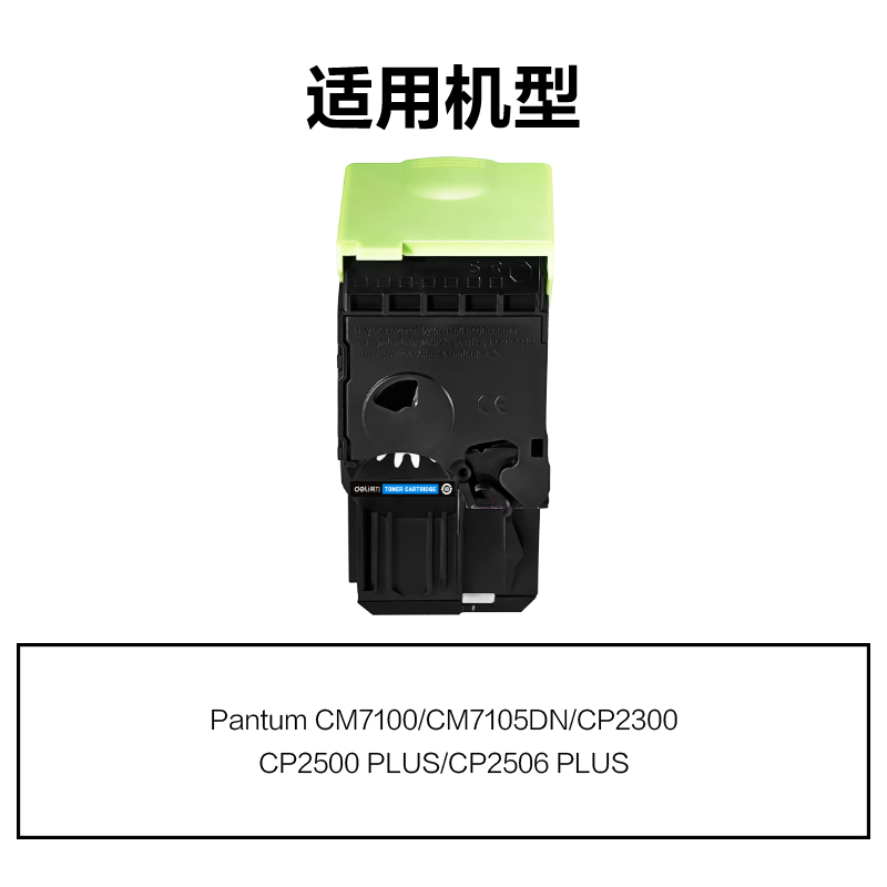 纵横M-CTL300C通用耗材-通用硒鼓(青色)(支)