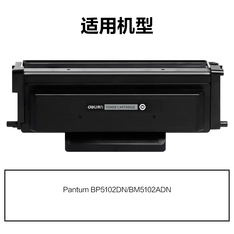 纵横M-TL5102通用耗材-通用硒鼓(黑色)(支)