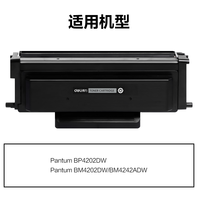 纵横M-TO4202H通用耗材-通用硒鼓(黑色)(支)