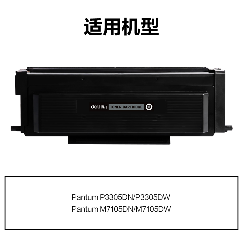 纵横M-TL425X通用耗材-通用硒鼓(黑色)(支)