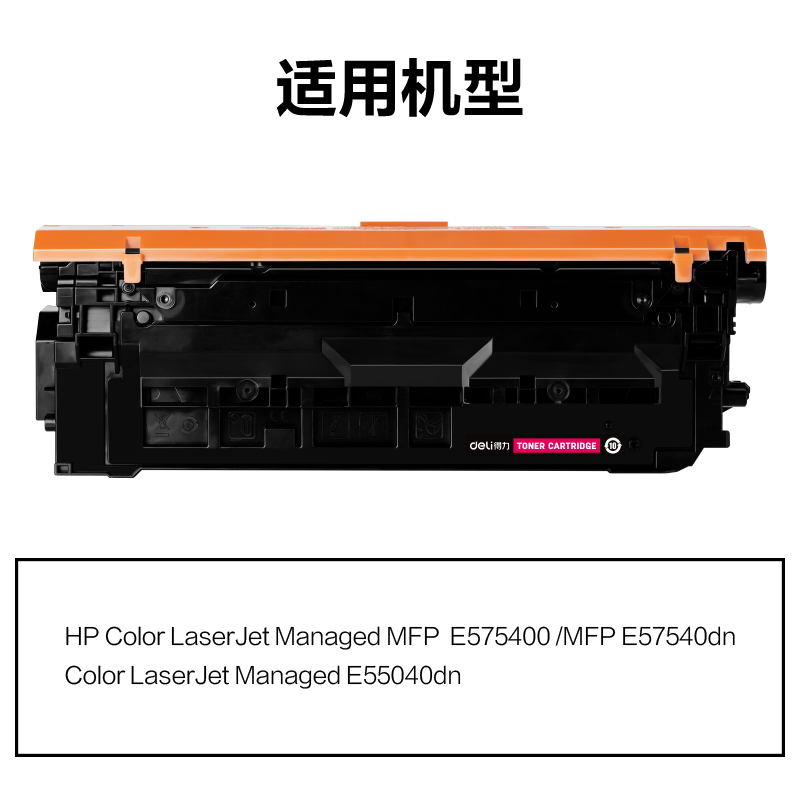 纵横M-W9063A通用耗材-通用硒鼓(红色)(支)