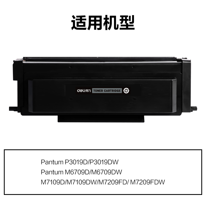 纵横M-TL419X通用耗材-通用硒鼓(黑色)(支)