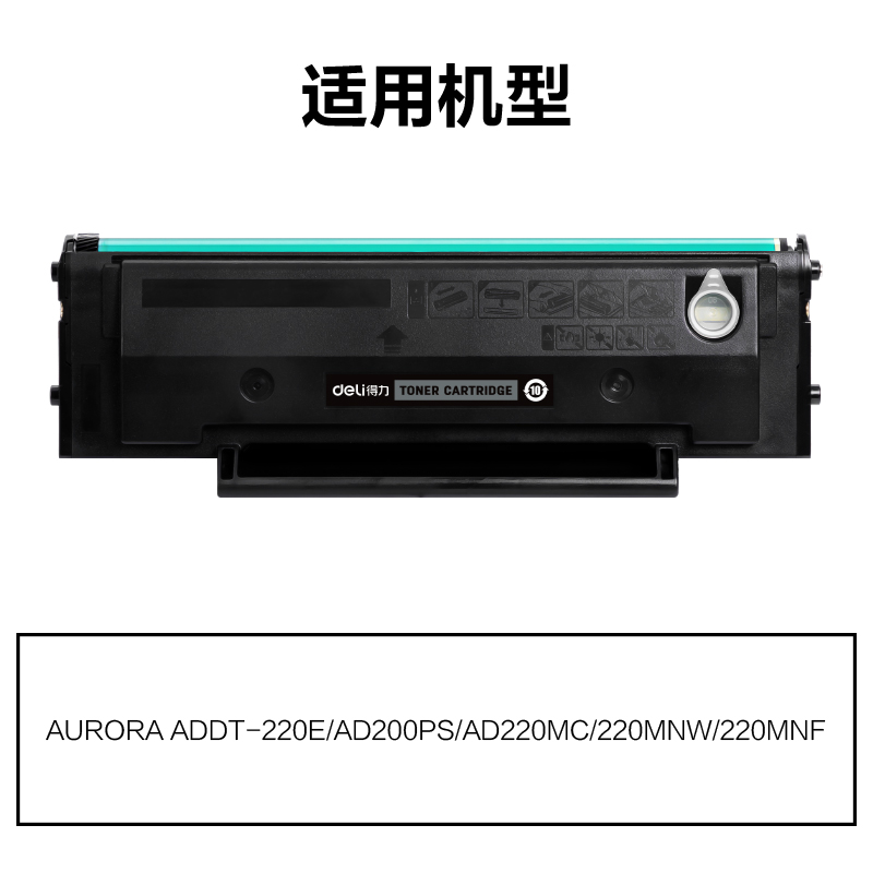纵横M-AD220通用耗材-通用硒鼓(黑色)(支)