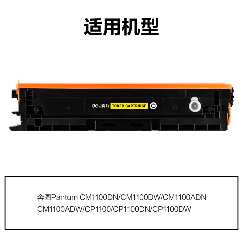 纵横M-CTL1100Y通用耗材-通用硒鼓(黄色)(支)