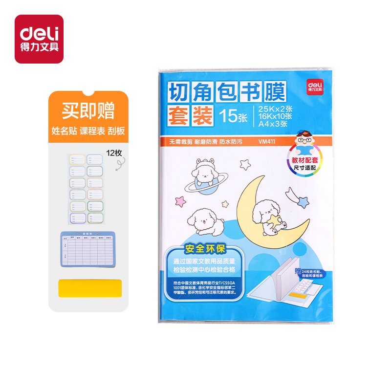 纵横VM411切角包书膜套装(混)（套）