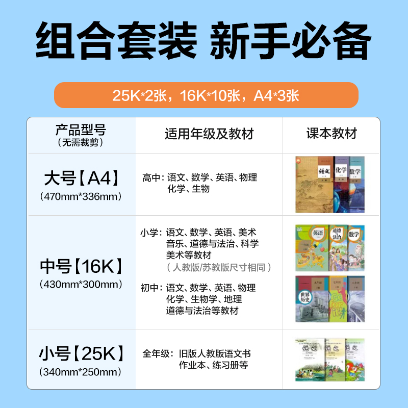 纵横VM411切角包书膜套装(混)（套）