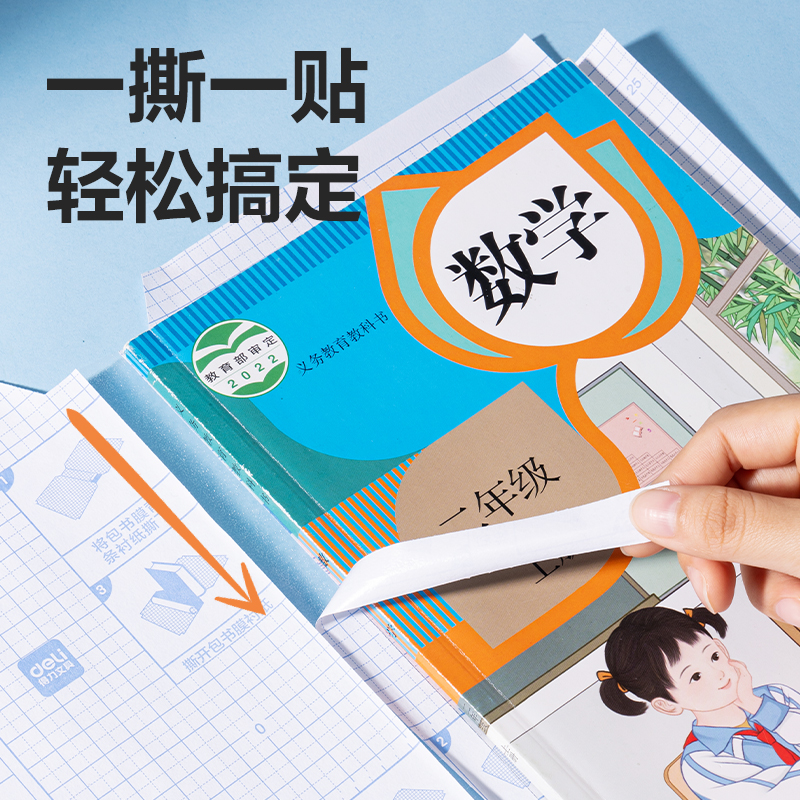 纵横VM411切角包书膜套装(混)（套）