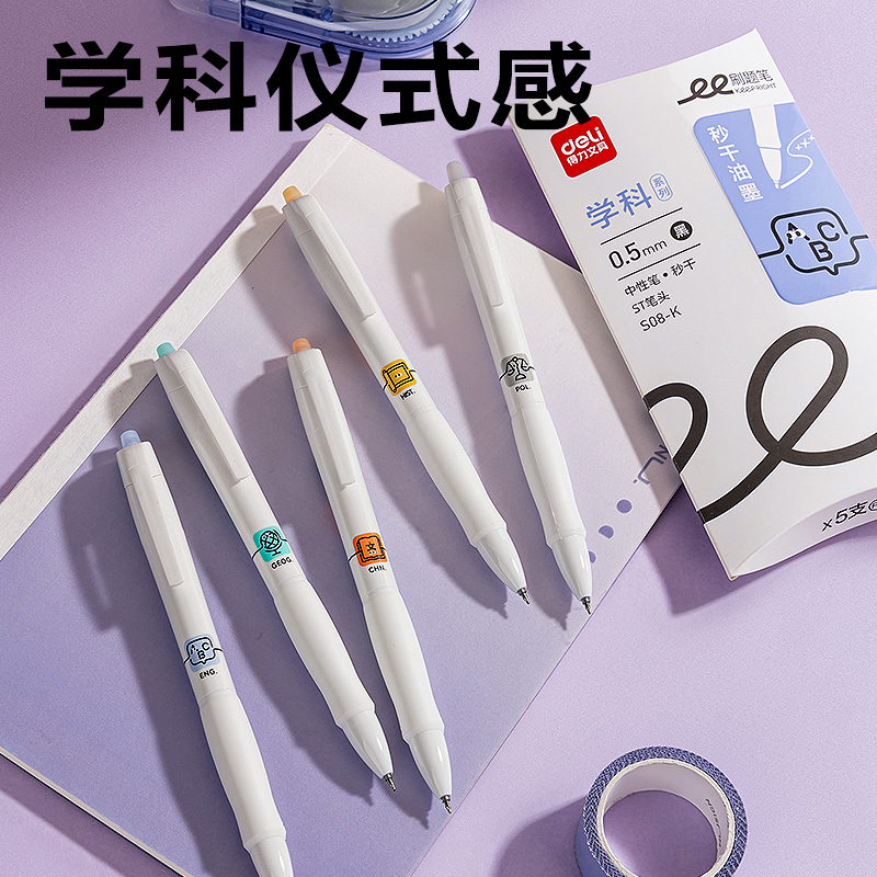 纵横S08-K刷题秒干按动常规中性笔0.5mmST头(黑)(5支/盒)