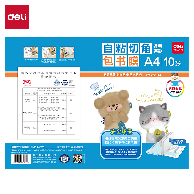 纵横VM422-A4天猫切角包书膜(混)（套）