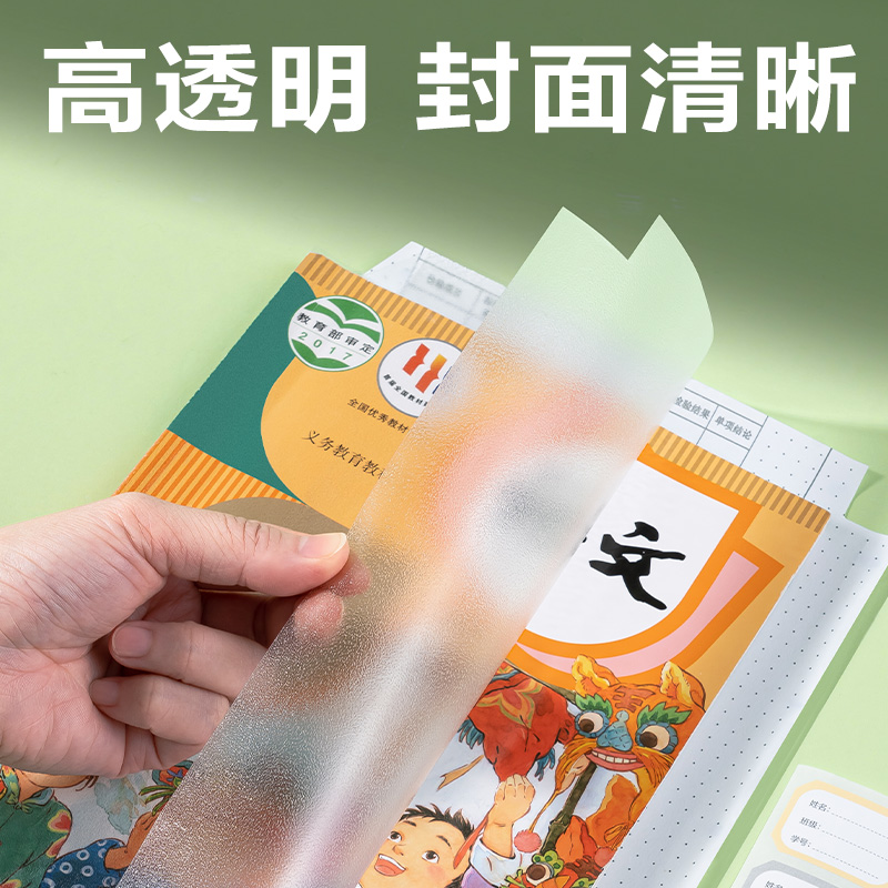 纵横VM422切角包书膜套装(混)