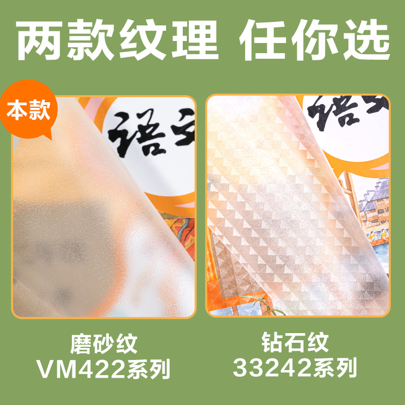 纵横VM422切角包书膜套装(混)