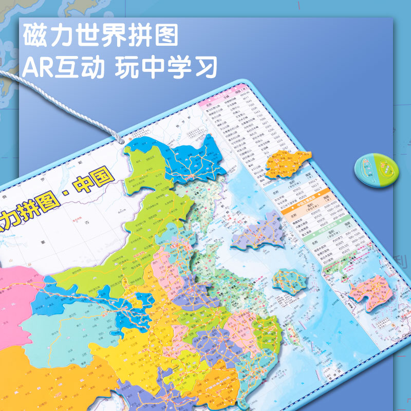 纵横LG873AR磁力拼图-中国(彩)(套)