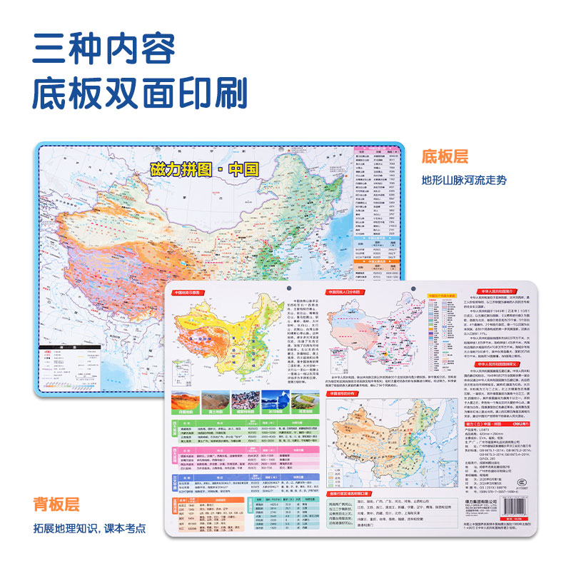 纵横LG873AR磁力拼图-中国(彩)(套)