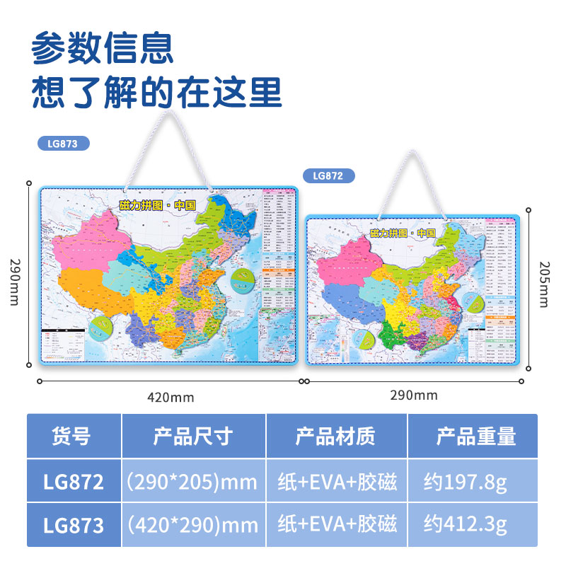 纵横LG873AR磁力拼图-中国(彩)(套)