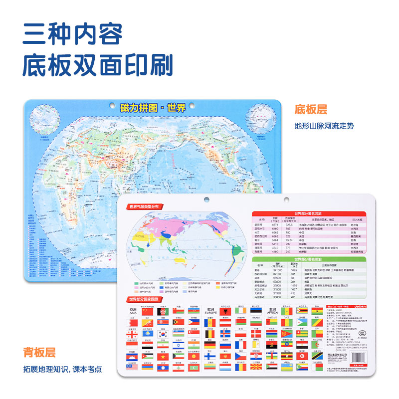 纵横LG870AR磁力拼图-世界(彩)(套)