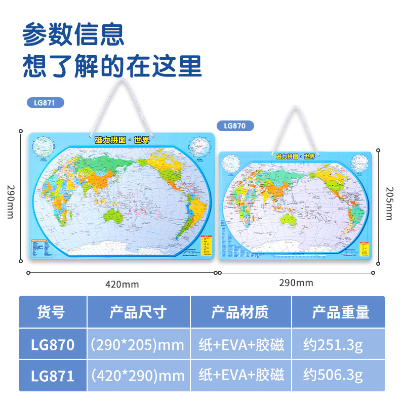 纵横LG870AR磁力拼图-世界(彩)(套)