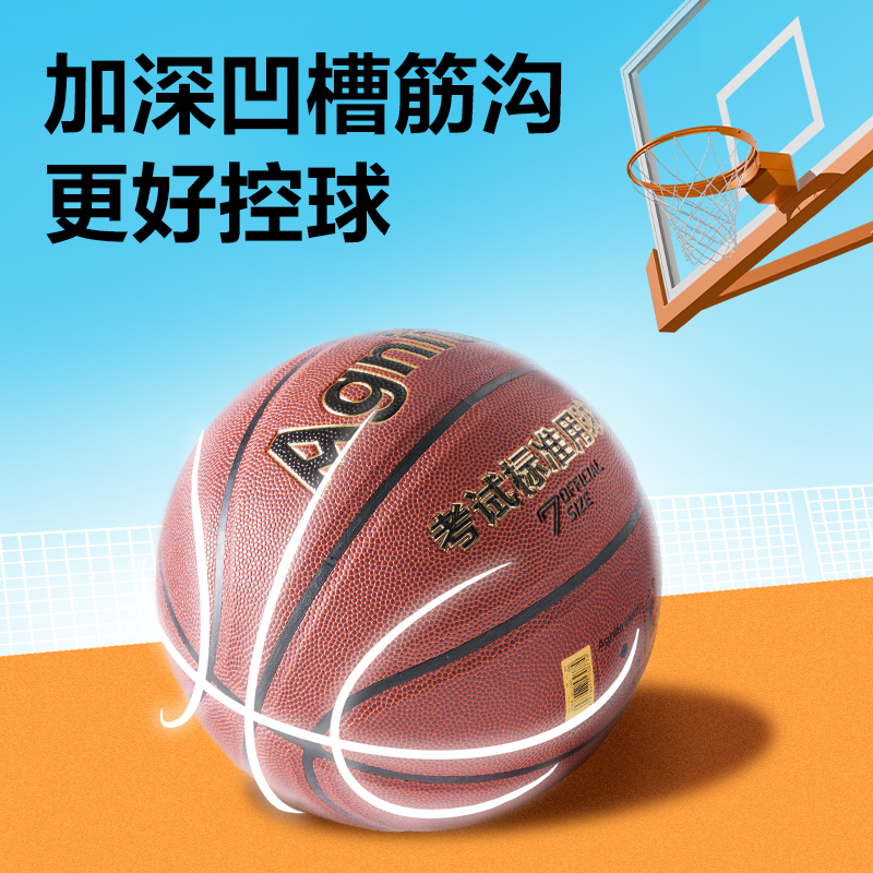 安格耐特FD140考满分考试7号PU篮球(橙色)(个)
