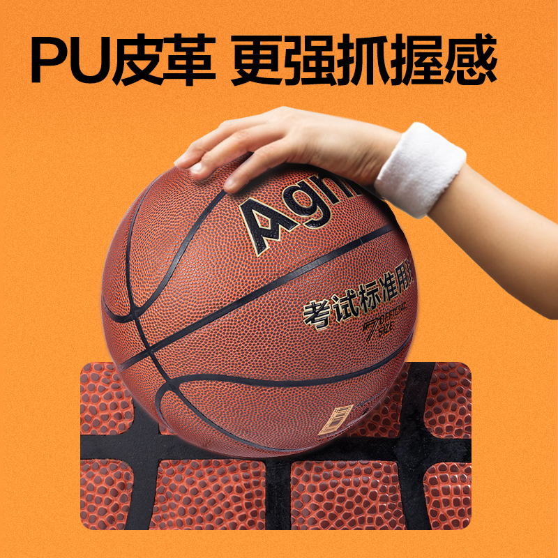 安格耐特FD140考满分考试7号PU篮球(橙色)(个)