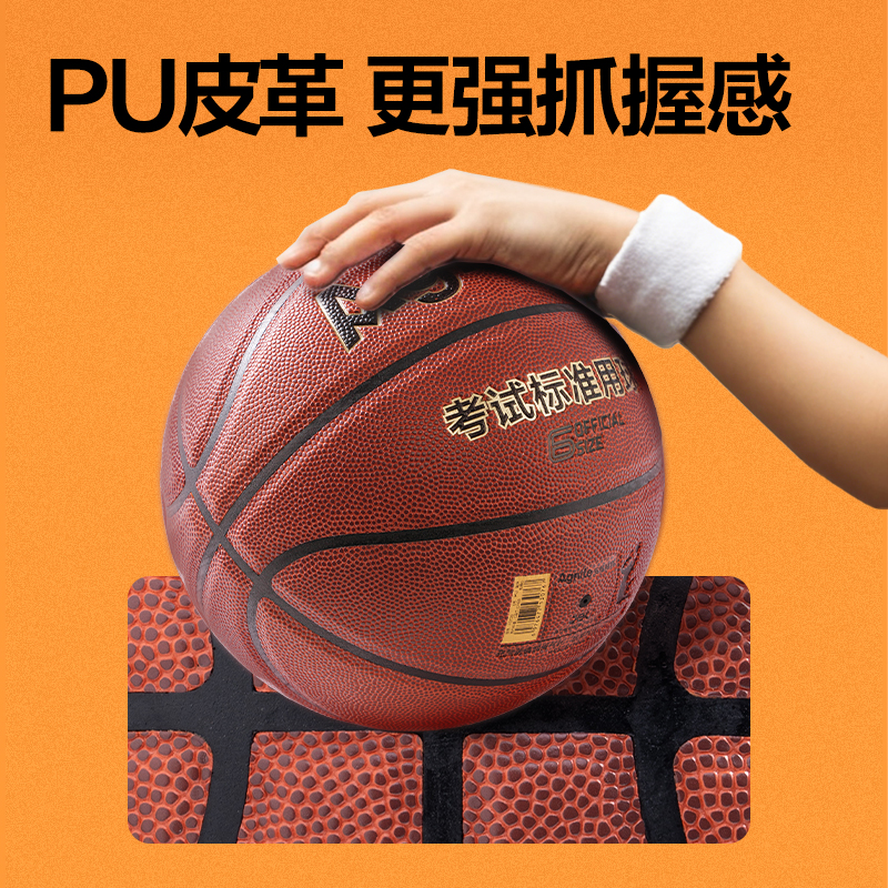 安格耐特FD139考满分考试6号PU篮球(橙色)(个)