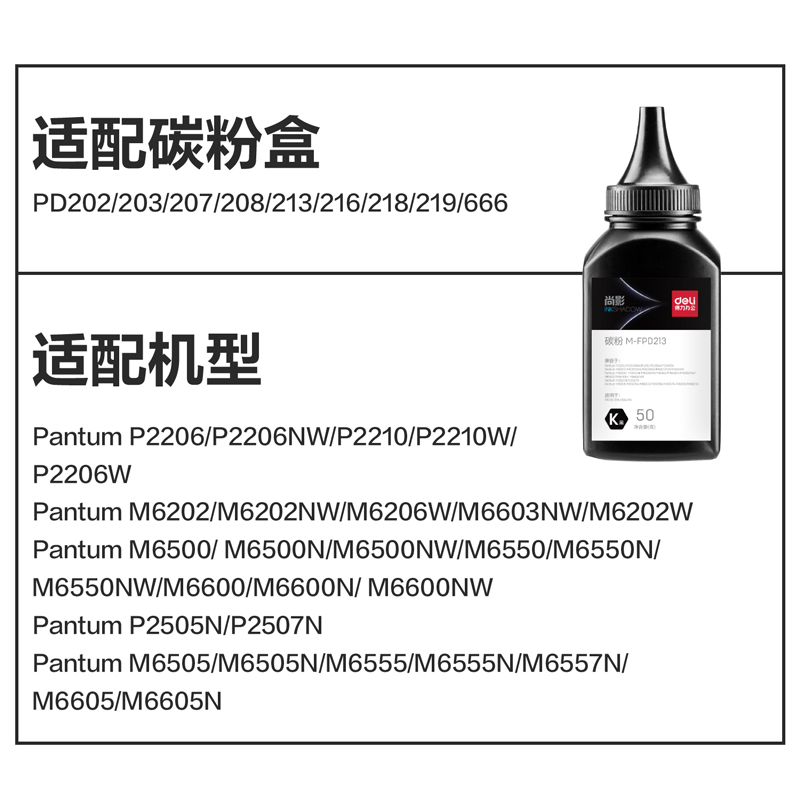 纵横M-FPD213通用耗材-通用墨粉(黑色)(瓶)