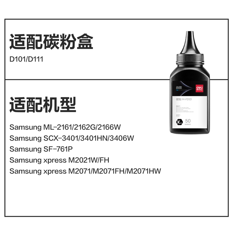 纵横M-FD101通用耗材-通用墨粉(黑色)(瓶)