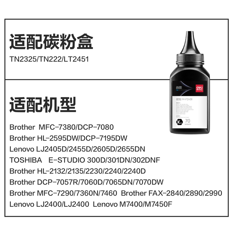 纵横M-F2451通用耗材-通用墨粉(黑色)(瓶)