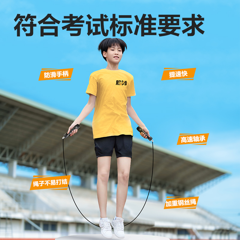 安格耐特FT138考满分考试竞速钢丝跳绳(不计数)(黑)(根)