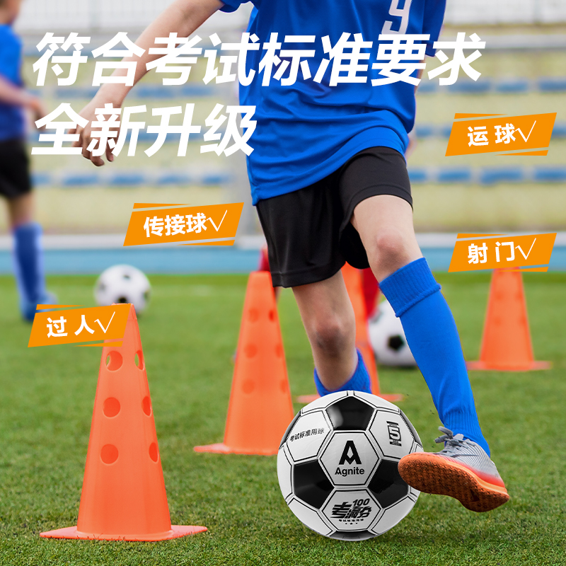 安格耐特FD205考满分考试5号PVC足球(黑色+白色)(个)