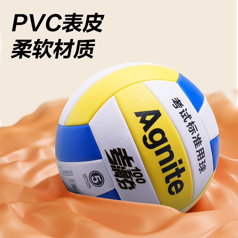 安格耐特FD305考满分考试5号PVC排球(白+蓝+黄)(个)