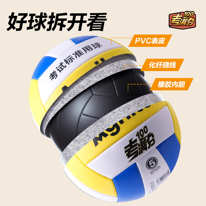 安格耐特FD305考满分考试5号PVC排球(白+蓝+黄)(个)