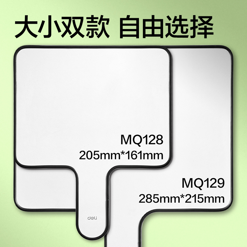 纵横MQ128手持双面白板205*161+95mm(黑)(块)