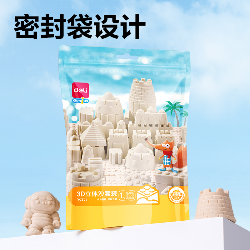 纵横YC253_3D立体沙1000g补充装(沙色)(袋)