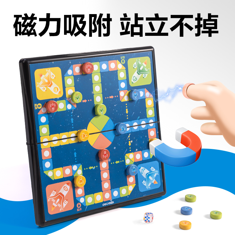 纵横YW175-F磁石飞行棋(混)(盒)
