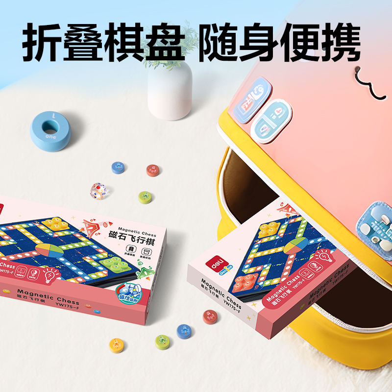 纵横YW175-F磁石飞行棋(混)(盒)