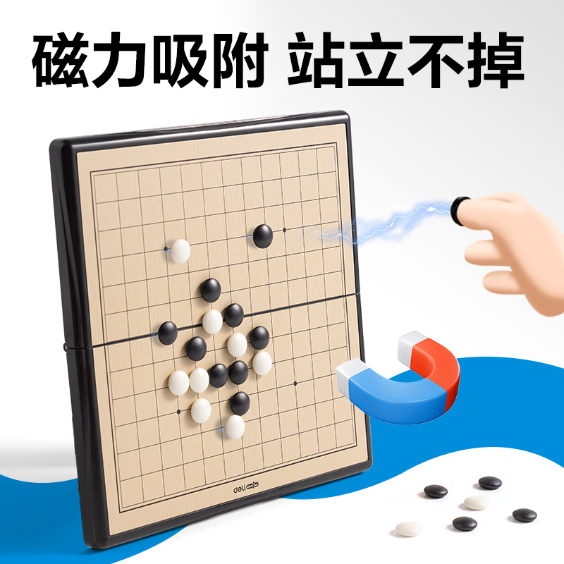 纵横YW175-W磁石五子棋(混)(盒)