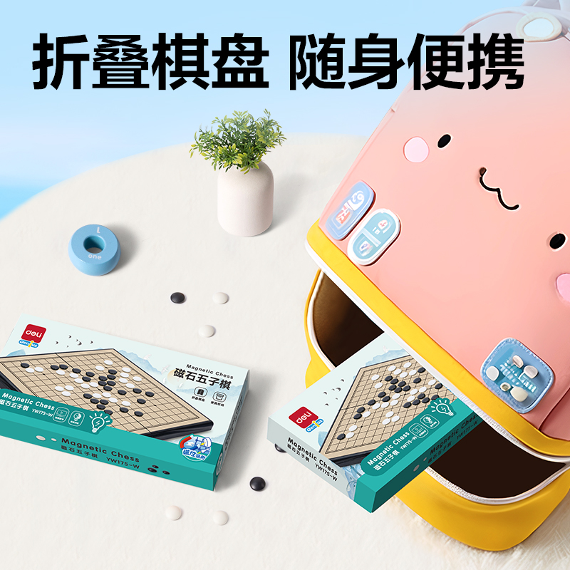 纵横YW175-W磁石五子棋(混)(盒)