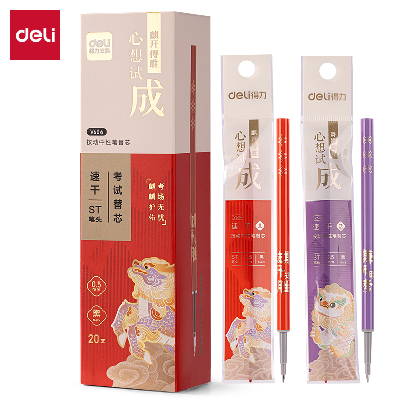 纵横V604心想试成速干按动中性笔芯0.5mmST头(黑)(支)