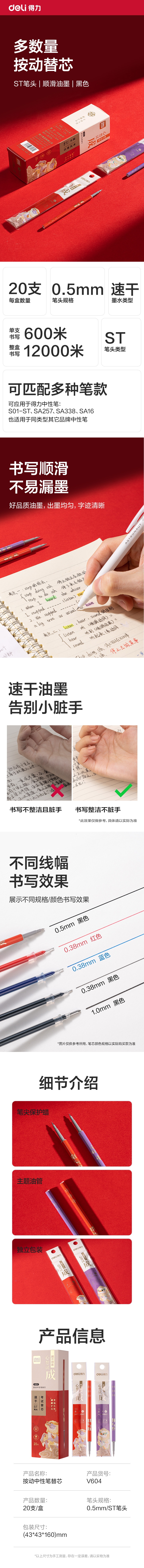 纵横V604心想试成速干按动中性笔芯0.5mmST头(黑)(支)