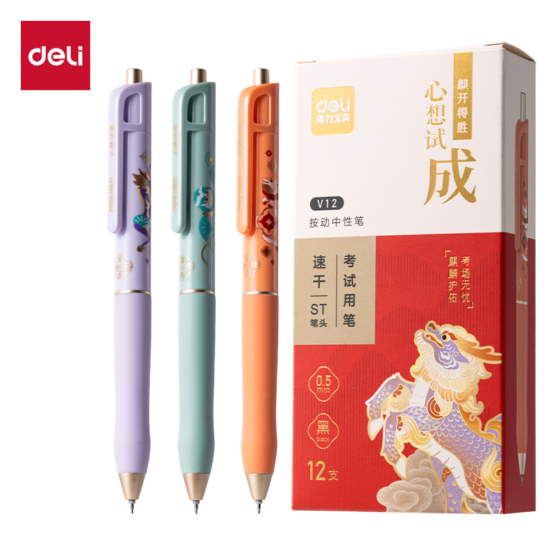 纵横V12心想试成考试中性笔0.5mmST头(黑)(支)