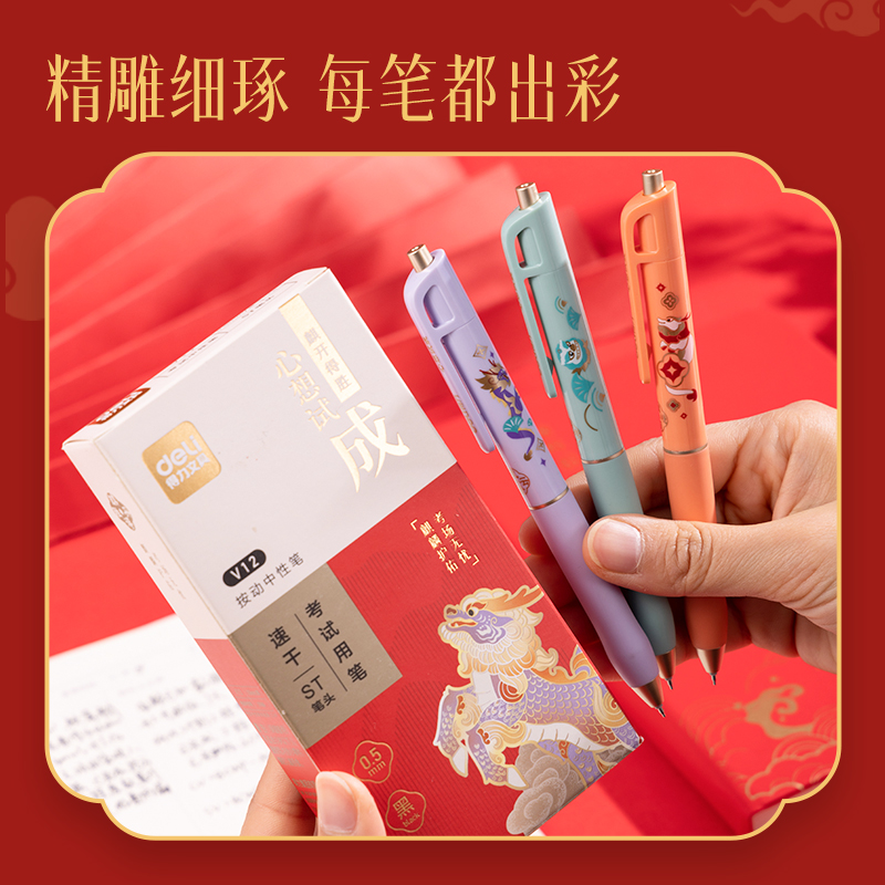 纵横V12心想试成考试中性笔0.5mmST头(黑)(支)