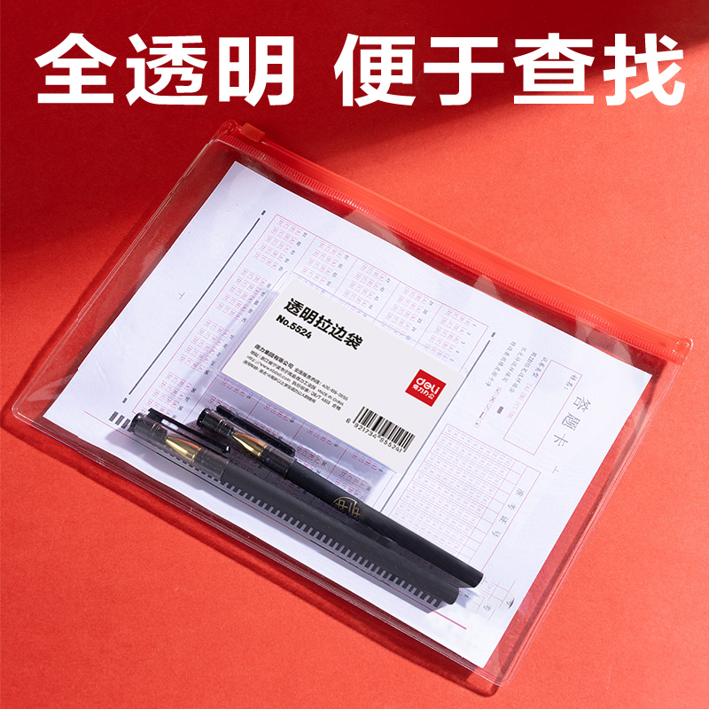 纵横5524_A5连中三元PVC考试拉边袋(红色)(个)