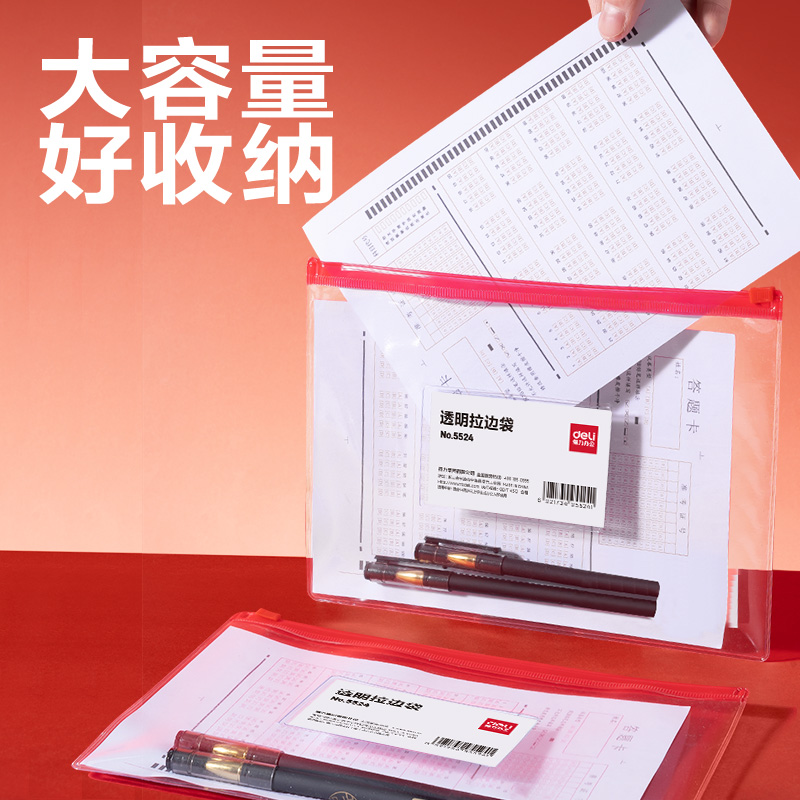 纵横5524_A5连中三元PVC考试拉边袋(红色)(个)