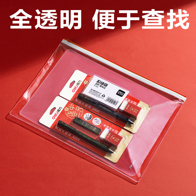 纵横5526_A4连中三元PVC考试拉边袋(红色)(个)