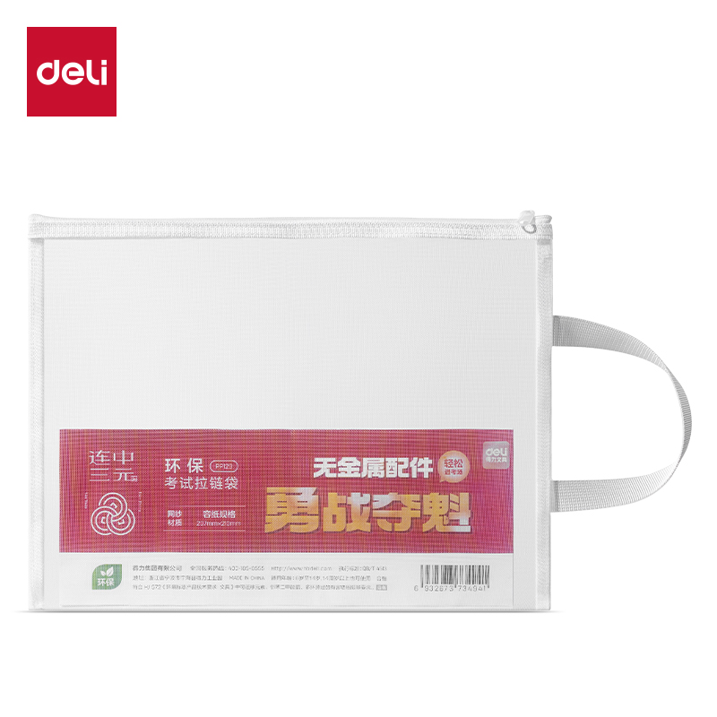 纵横PP129_A4连中三元单层手提网纱拉链袋(白)(个)