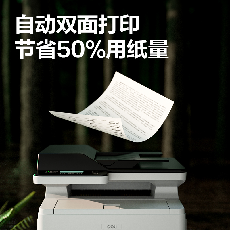 纵横DM31ADNL黑白激光多功能一体机(白色)(台)