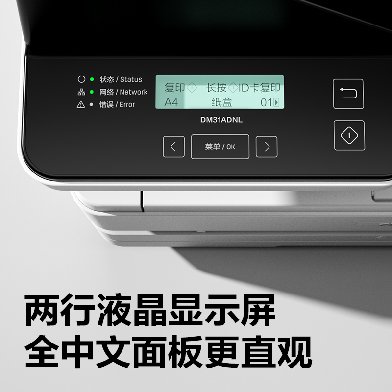 纵横DM31ADNL黑白激光多功能一体机(白色)(台)