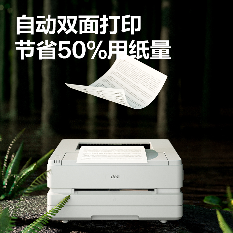 纵横DP31DNL黑白激光打印机(白色)(台)