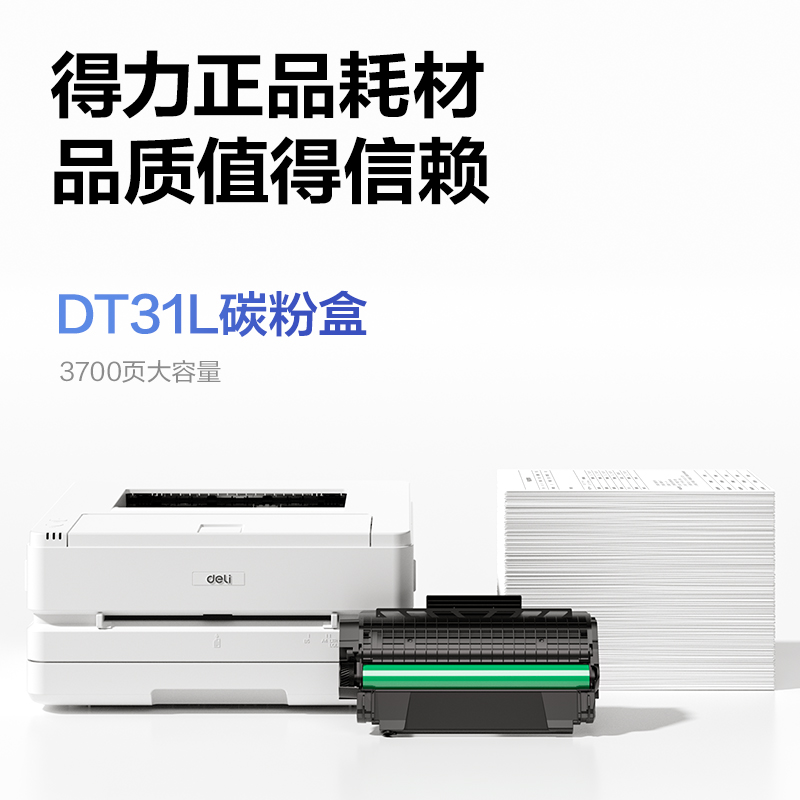 纵横DP31DNL黑白激光打印机(白色)(台)